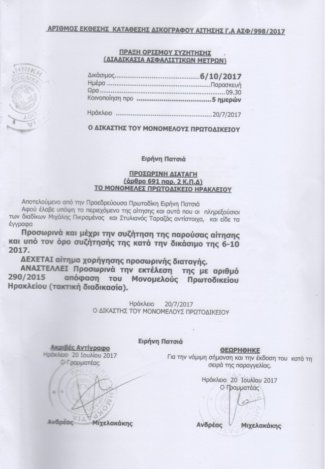 θετική απόφαση